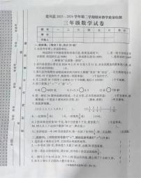 河南省洛阳市栾川县2023-2024学年三年级下学期期末数学试题