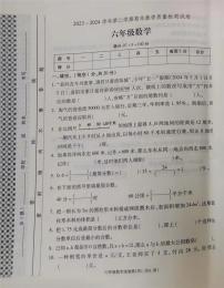 河南省洛阳市新安县2023-2024学年六年级下学期期末数学试题