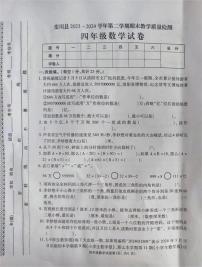 河南省洛阳市栾川县2023-2024学年四年级下学期期末数学试题