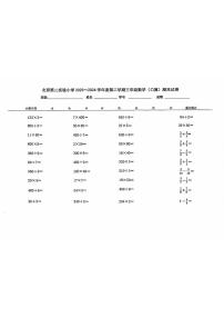 北京市海淀区第二实验2023-2024学年三年级下学期期末数学试题