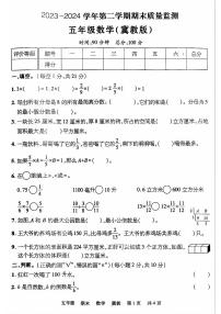 河北省唐山市遵化市2023-2024学年五年级下学期期末检测数学试题