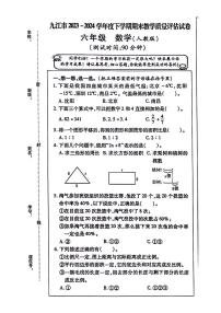 江西省九江市2023-2024学年六年级下学期期末检测数学试题