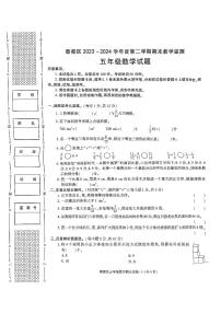陕西省咸阳市秦都区2023-2024学年五年级下学期6月期末数学试题