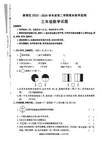 陕西省咸阳市秦都区2023-2024学年三年级下学期期末数学试题