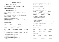 河南省驻马店市泌阳县2023-2024学年二年级上学期期末数学试卷