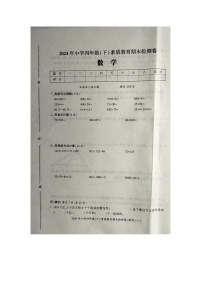 湖南省邵阳市大祥区2023-2024学年四年级下学期期末数学试题