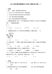 期末复习题（试题）-2023-2024学年苏教版数学六年级下册