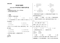 期末提升检测卷（试题）-2023-2024学年四年级下册数学北师大版