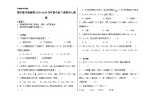 期末提升检测卷（试题）-2023-2024学年四年级下册数学人教版