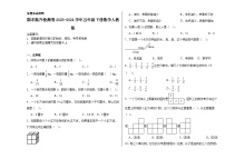 期末提升检测卷（试题）-2023-2024学年五年级下册数学人教版