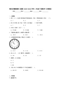 期末质量检测（试题）2023-2024学年二年级下册数学苏教版