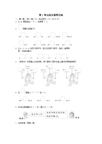 苏教版一年级下册一 20以内的退位减法课时练习