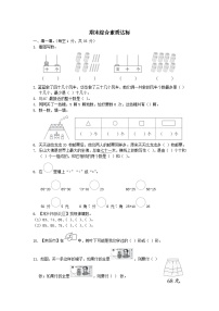 2024一年级数学下学期期末综合素质达标试卷（附答案苏教版）