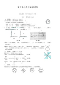 人教版五年级下册5 图形的运动（三）课后复习题