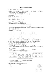 数学六 100以内的加法和减法（二）当堂检测题