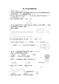 小学数学苏教版一年级下册二 认识图形（二）课后练习题