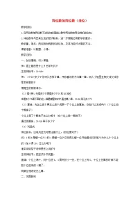 苏教版一年级下册六 100以内的加法和减法（二）教案