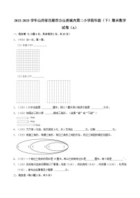 2022-2023学年山西省吕梁市方山县城内第二小学四年级（下）期末数学试卷（A）