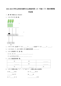 2022-2023学年山西省吕梁市方山县城内第二小一年级（下）期末调研数学试卷