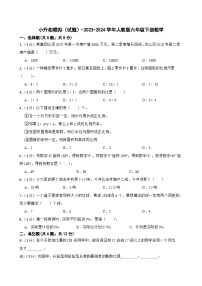 小升初模拟（试题）-2023-2024学年人教版六年级下册数学 (4)