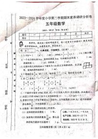 山西省吕梁市离石区马茂庄小学2023-2024学年五年级下学期数学期末试题