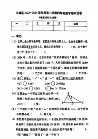 北京市东城区2023-2024学年四年级下学期期末数学试卷
