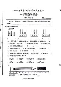 山东省枣庄市滕州市2023-2024学年一年级下学期期末数学试卷