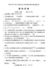 湖北省黄冈市2023-2024学年五年级下学期数学期末检测试题