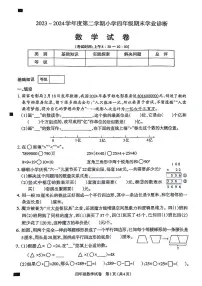山西省太原市2023-2024学年四年级下学期期末数学试卷