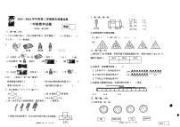山东省潍坊市寒亭区2023-2024学年一年级下学期6月期末数学试题