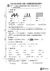 福建省福州市连江县2023-2024学年一年级下学期期末数学试题