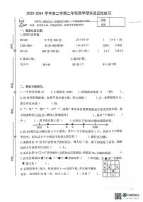 福建省福州市连江县2023-2024学年二年级下学期期末数学试题