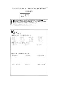 湖北省武汉市江岸区2023-2024学年三年级下学期期末数学试卷