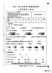 河北省邢台市信都区胜利小学2023-2024学年一年级下学期期末数学试题