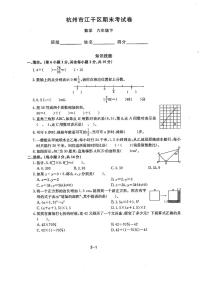 浙江省杭州市江干区2023-2024学年六年级下学期期末数学试卷