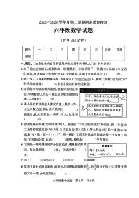 山东省济宁市兖州区2023-2024学年六年级下学期期末质量检测数学试题