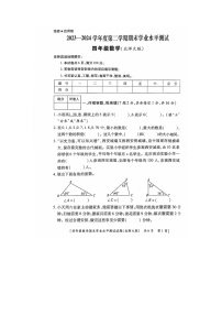 陕西省咸阳市礼泉县2023-2024学年四年级下学期期末数学试题