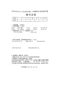 河南省南阳市邓州市2023-2024学年四年级下学期期末数学试题及答案