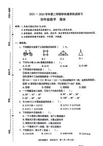 广东深圳福田区2024年四年级下学期期末数学试卷