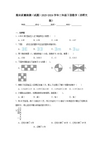 期末质量检测（试题）-2023-2024学年三年级下册数学西师大版