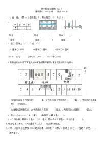 期末综合必刷卷+（试题）-2023-2024学年二年级下册数学苏教版.1