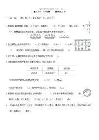 期末综合必刷卷+（试题）-2023-2024学年二年级下册数学苏教版