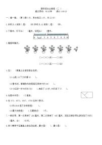 期末综合必刷卷+(试题+)-2023-2024学年二年级下册数学苏教版