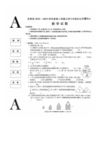 陕西省渭南市合阳县2023-2024学年六年级下学期期末数学试卷