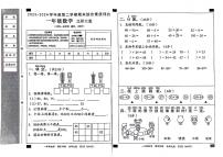 陕西省渭南市大荔县2023-2024学年一年级下学期期末数学试卷