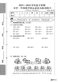 陕西省西安市未央区多校2023-2024学年一年级下学期期末核心素养大练习四数学试题