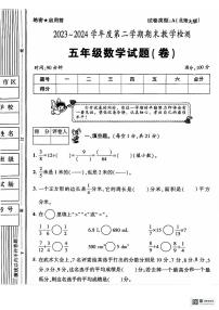 陕西省咸阳市永寿县永平乡部分学校2023-2024学年五年级下学期期末检测数学试题