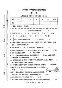 山东省菏泽市牡丹区多校2023-2024学年六年级下学期期末数学试卷