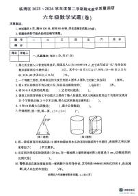 陕西省渭南市临渭区2023-2024学年六年级下学期期末数学试卷
