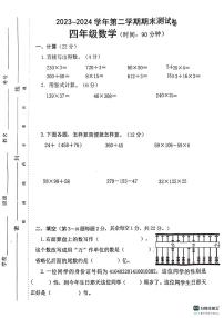 河南省平顶山湛河区2023-2024学年四年级下学期数学期末试卷